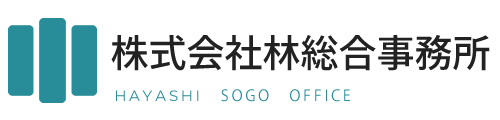 林総合事務所 | 愛知県名古屋市港区の資産コンサルティング | 相続のご相談・不動産売却